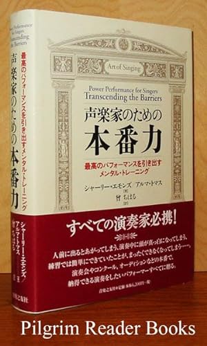 Power Performance for Singers, Transcending the Barriers (in Japanese)