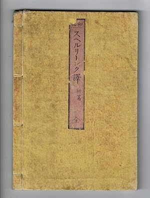 åè ã ãã«ãªã¼ã ã° [Wayaku suheruring] = English & Japanese spelling book