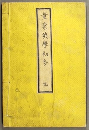 ç«¥èè±å åæ¥ [Domo eigaku shoho] = English studies. [Edited by Messrs. Mondo, Jisaburo, Itokku]