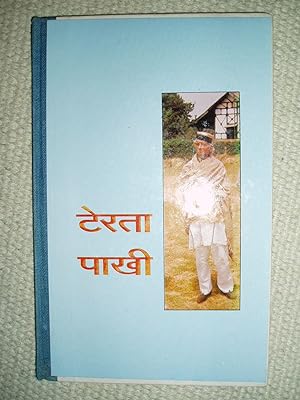 Seller image for Terata pakhi for sale by Expatriate Bookshop of Denmark