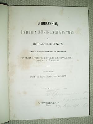 O pokaianii, prichashchenii sviatykh Khristovykh Tain i ispravlenii zhizni : slova preosviashchen...