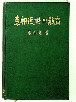 The Education in the Yi Dynasty. 1392-1863