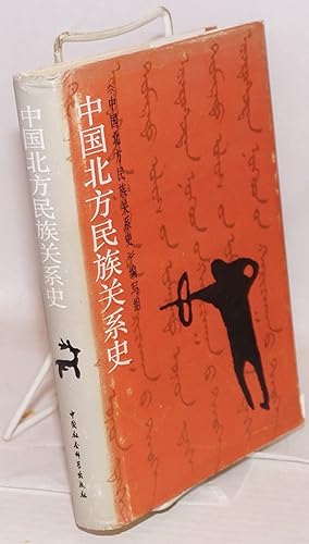 Seller image for Zhongguo beifang minzu guanxi shi ????????? for sale by Bolerium Books Inc.