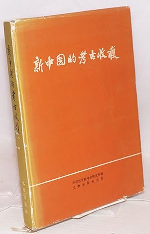 Xin zhonguo de kaogu shouhuo         