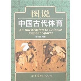 Image du vendeur pour An Illustration to Chinese Ancient Sports(Chinese Edition) mis en vente par liu xing