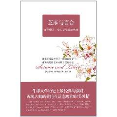 Seller image for Sesame and Lilies: on men. women and the Art of Living(Chinese Edition) for sale by liu xing