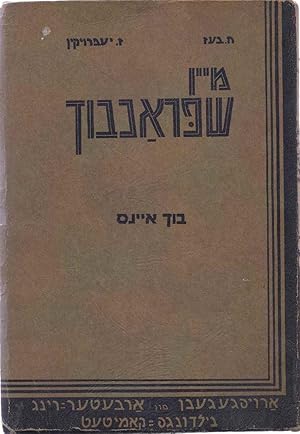 Image du vendeur pour MAYN SHPRAKHBUKH: LEYEN- UN ARBET-BUKH FAR YIDISH (VOLUME I ONLY) mis en vente par Dan Wyman Books, LLC