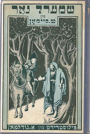 Seller image for SHMERL NAR: DI GESHIKHTE FUN AN UMBAKANTN HELD for sale by Dan Wyman Books, LLC