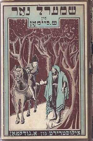 Seller image for SHMERL NAR: DI GESHIKHTE FUN AN UMBAKANTN HELD for sale by Dan Wyman Books, LLC