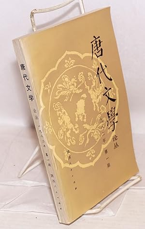 Seller image for Tang dai wen xue lun cong ?????? No. 1, 1982 (April 1982) ????????????? for sale by Bolerium Books Inc.