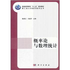 Immagine del venditore per 12th Five-Year Plan of regular higher education textbooks: Probability Theory and Mathematical Statistics venduto da liu xing