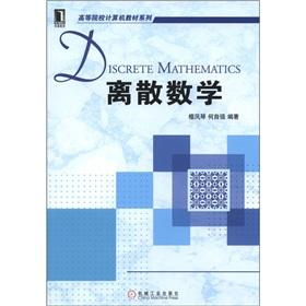 Imagen del vendedor de Institutions of higher learning computer textbook series: Discrete Mathematics(Chinese Edition) a la venta por liu xing