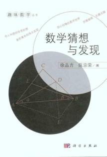 Imagen del vendedor de Mathematical conjecture and discovery(Chinese Edition) a la venta por liu xing