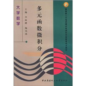 Immagine del venditore per Ministry of Education personnel training pattern of reform and open education pilot textbook College Mathematics: The multi-function calculus(Chinese Edition) venduto da liu xing