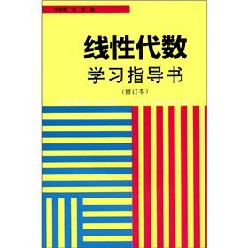 Immagine del venditore per Linear algebra study guide book (as amended)(Chinese Edition) venduto da liu xing