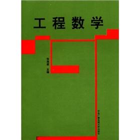 Image du vendeur pour Engineering Mathematics(Chinese Edition) mis en vente par liu xing