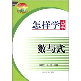 Imagen del vendedor de How to learn the Books: the number and type(Chinese Edition) a la venta por liu xing