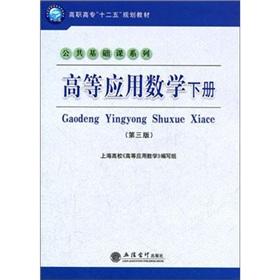 Imagen del vendedor de College 12th Five-Year planning textbooks of basic course series: Higher Applied Mathematics (3rd Edition)(Chinese Edition) a la venta por liu xing