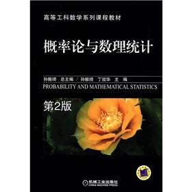 Immagine del venditore per Higher engineering mathematics series of curriculum materials: Probability Theory and Mathematical Statistics (2nd edition)(Chinese Edition) venduto da liu xing