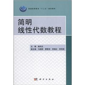 Immagine del venditore per General higher education 12th Five-Year Plan materials: simple linear algebra tutorial(Chinese Edition) venduto da liu xing