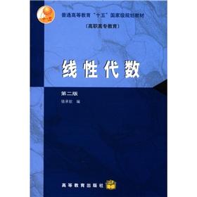 Imagen del vendedor de General higher education. 15 national planning materials (higher vocational education): Linear Algebra (2nd Edition)(Chinese Edition) a la venta por liu xing