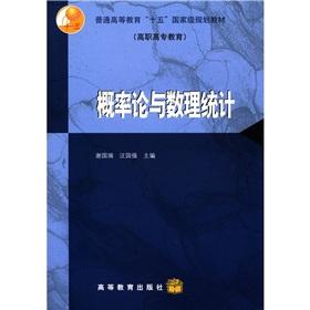 Imagen del vendedor de Regular higher education. 15 national planning materials (higher vocational education): Probability Theory and Mathematical Statistics(Chinese Edition) a la venta por liu xing