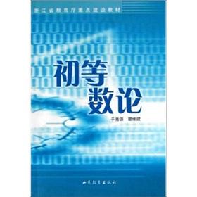 Immagine del venditore per Elementary Number Theory(Chinese Edition) venduto da liu xing