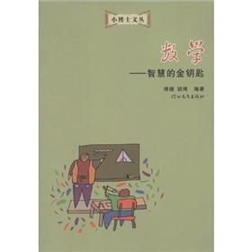 Bild des Verkufers fr Little Doctor Wencong mathematics: the wisdom of the Golden Key(Chinese Edition) zum Verkauf von liu xing