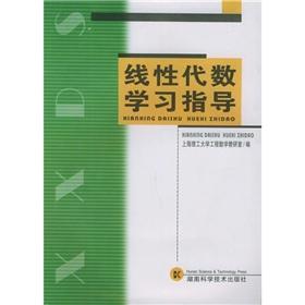 Immagine del venditore per Linear algebra study guide(Chinese Edition) venduto da liu xing