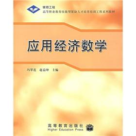 Immagine del venditore per Application of economic mathematics(Chinese Edition) venduto da liu xing