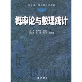 Imagen del vendedor de Colleges and universities of science and engineering mathematical foundations: probability theory and mathematical statistics(Chinese Edition) a la venta por liu xing