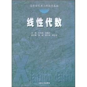 Imagen del vendedor de Colleges and universities of science and engineering mathematical foundations: linear algebra(Chinese Edition) a la venta por liu xing