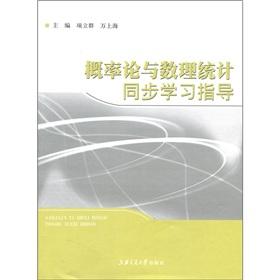 Bild des Verkufers fr Probability Theory and Mathematical Statistics synchronous learning guide(Chinese Edition) zum Verkauf von liu xing