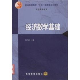 Imagen del vendedor de General higher education 15 National planning materials (Vocational Education): economic and mathematical foundations(Chinese Edition) a la venta por liu xing