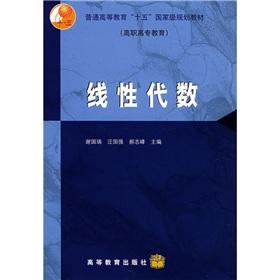 Bild des Verkufers fr General higher education 15 national planning materials: linear algebra(Chinese Edition) zum Verkauf von liu xing