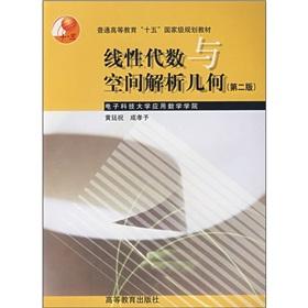 Immagine del venditore per The Tenth Five-Year national planning materials: Linear Algebra and Analytic Geometry of Space (2nd edition)(Chinese Edition) venduto da liu xing