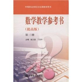 Immagine del venditore per Mathematics teaching reference books (3) (improve version)(Chinese Edition) venduto da liu xing