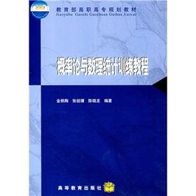 Imagen del vendedor de Textbook: Probability Theory and Mathematical Statistics of the Ministry of Education. vocational planning training tutorials(Chinese Edition) a la venta por liu xing