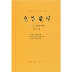 Seller image for Higher trial Textbook: Advanced Mathematics (of students. to Professional) (Volume 2)(Chinese Edition) for sale by liu xing