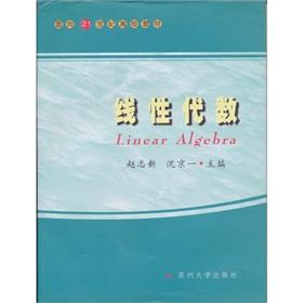 Bild des Verkufers fr College Textbooks for the 21st century: the linear algebra(Chinese Edition) zum Verkauf von liu xing