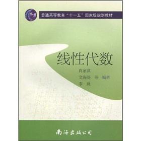 Imagen del vendedor de General higher education Eleventh Five-Year national planning materials: Linear Algebra (Revised Edition)(Chinese Edition) a la venta por liu xing