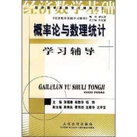 Bild des Verkufers fr Economic and mathematical foundations of learning counseling: probability theory and mathematical statistics learning counseling(Chinese Edition) zum Verkauf von liu xing