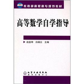 Seller image for Self-guidance of the higher mathematics(Chinese Edition) for sale by liu xing