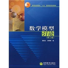 Imagen del vendedor de General higher education 15 national planning materials: mathematical model Introduction (3rd edition)(Chinese Edition) a la venta por liu xing