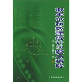 Seller image for Probability theory and mathematical statistics exercises and refined solution(Chinese Edition) for sale by liu xing