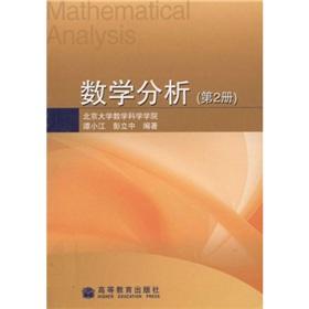 Immagine del venditore per Mathematical Analysis 2(Chinese Edition) venduto da liu xing