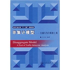 Immagine del venditore per Disaggregate model: traffic behavior analysis tools(Chinese Edition) venduto da liu xing