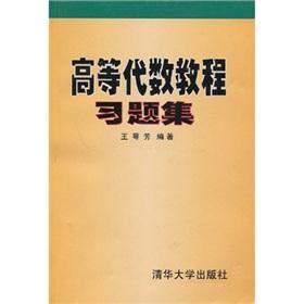 Seller image for Higher Algebra Tutorial Problem Set(Chinese Edition) for sale by liu xing