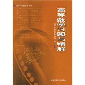 Seller image for Higher mathematics exercises and refined solution(Chinese Edition) for sale by liu xing