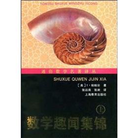 Imagen del vendedor de Mathematical anecdote highlights (Vol.1)(Chinese Edition) a la venta por liu xing